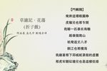 草庐记 花荡