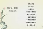 浣纱记 打围  片段