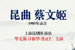 蔡文姬