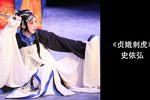 昆曲贞娥刺虎 字幕版