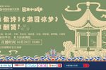 昆曲牡丹亭游园惊梦