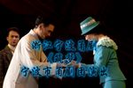 甬剧筑梦 全剧