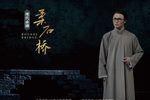 柔石桥