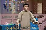 绍兴莲花落天官逼亲 下