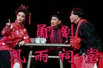 甬剧风雨祠堂