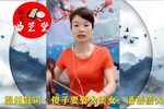 傻子说媒