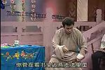 绍兴莲花落天官逼亲 中