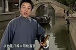 绍兴莲花落翠姐姐回娘家