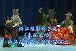 绍剧秦琼表功 片段