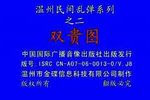 瓯剧双贵图 4