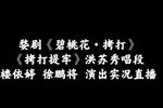 拷打提牢