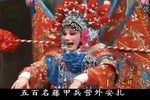 辕门斩子
