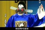 绍剧轩辕镜 寿堂