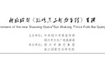 绍剧孙悟空三打白骨精 全剧
