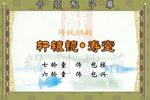 轩辕镜 寿堂 七 片段