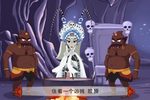 绍剧孙悟空三打白骨精 九 天星文化 片段