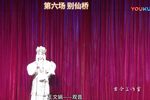 三姐下凡
