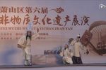 绍剧跳无常