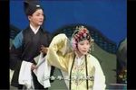 婺剧珍珠塔 片段
