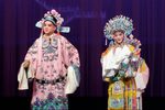 婺剧百寿图 选段