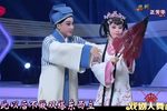 瓯剧高机与吴三春 选段 片段
