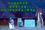 绍剧斩经堂 杀妻 片段