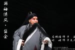 绍剧于谦传之两袖清风监会