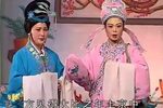 越剧青楼母子情 下