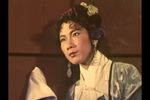 越剧相思树 片段