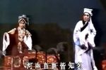 越剧珍珠塔 前见姑
