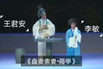 越剧盘妻索妻 荷亭 片段
