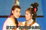 越剧司马相如与卓文君