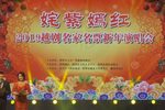 越剧姹紫嫣红2019名家名票越剧年会
