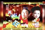 越剧再疯狂 片段