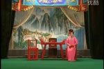 越剧枯木逢春 上