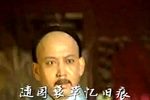 越剧曹雪芹 第二集