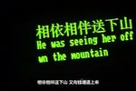 十八相送 片段