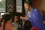 越剧秀才过年