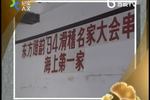 海上第一家