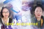 母女同心战疫情 片段