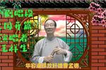 沪剧《三国开篇—下 片段》下载 