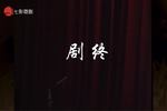 滑稽戏阿混新传 2