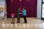 沪剧宋庆龄在上海 片段