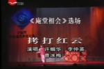 沪剧《拷打红云 片段》下载 沪剧《拷打红云 片段》下载