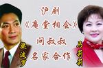 庵堂相会 问叔叔 片段