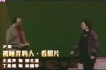 沪剧被唾弃的人 片段 看照片