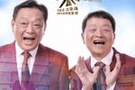 独脚戏石库门的笑声 片段