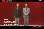 新老法结婚 片段
