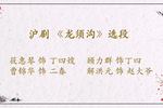 龙须沟 片段