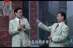 滑稽楼台会 片段